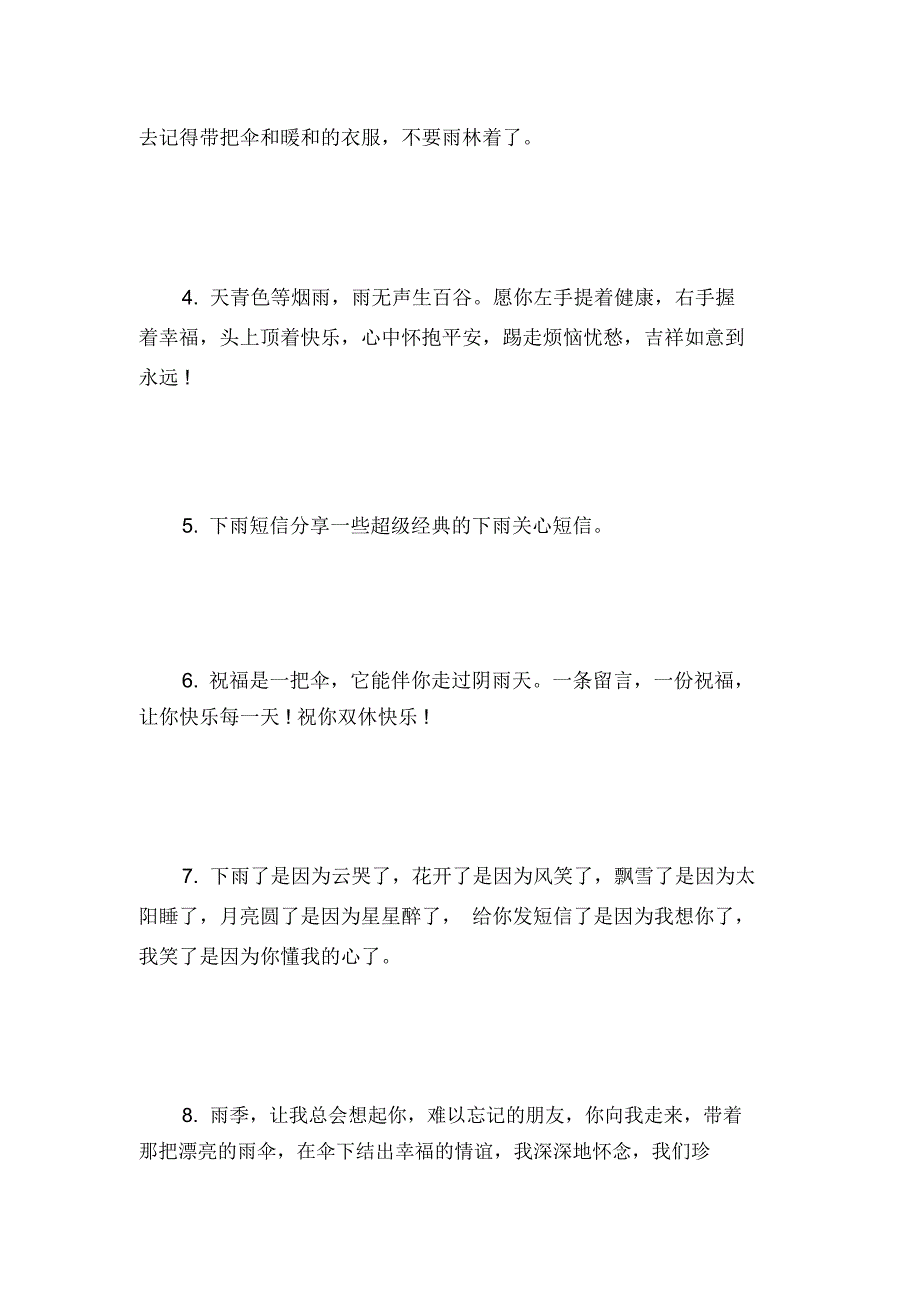 雾雨天气温馨问候关怀短信.doc_第2页