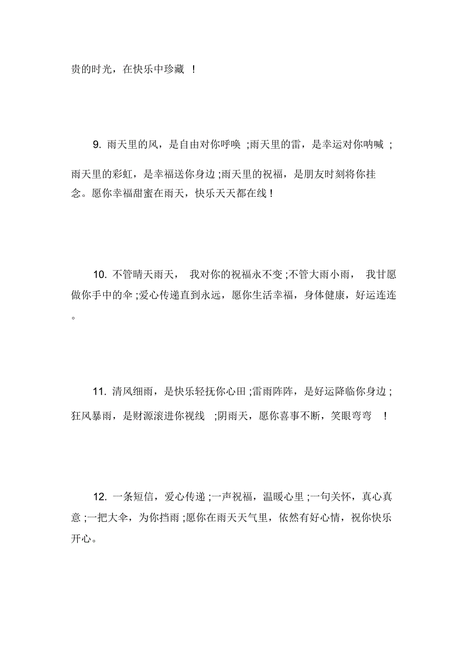 雾雨天气温馨问候关怀短信.doc_第3页