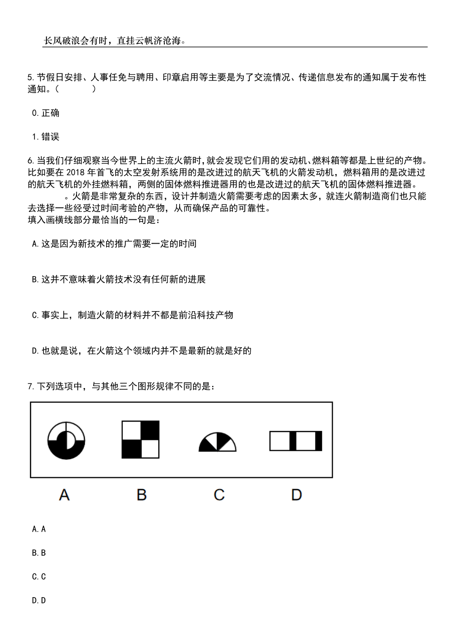 2023年06月湖北宜昌市公安局招考聘用留置看护辅警70人笔试题库含答案详解析_第3页