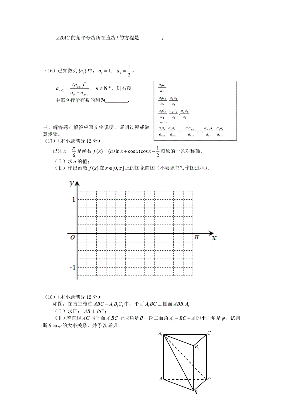 辽宁省丹东市四校协作体上学期高三级摸底测试零诊数学试卷理科_第3页