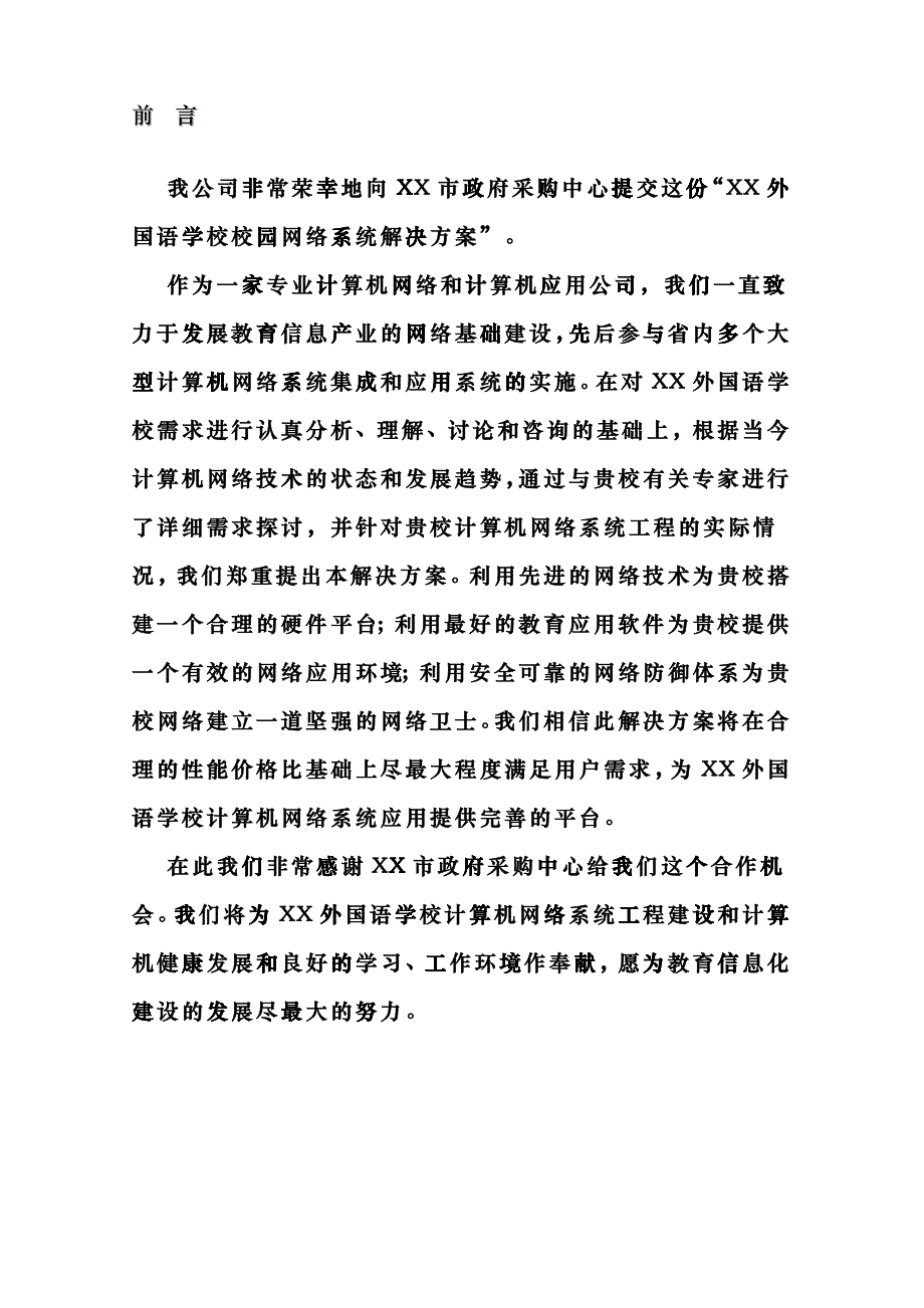 某学校校园网络系统解决方案_第4页