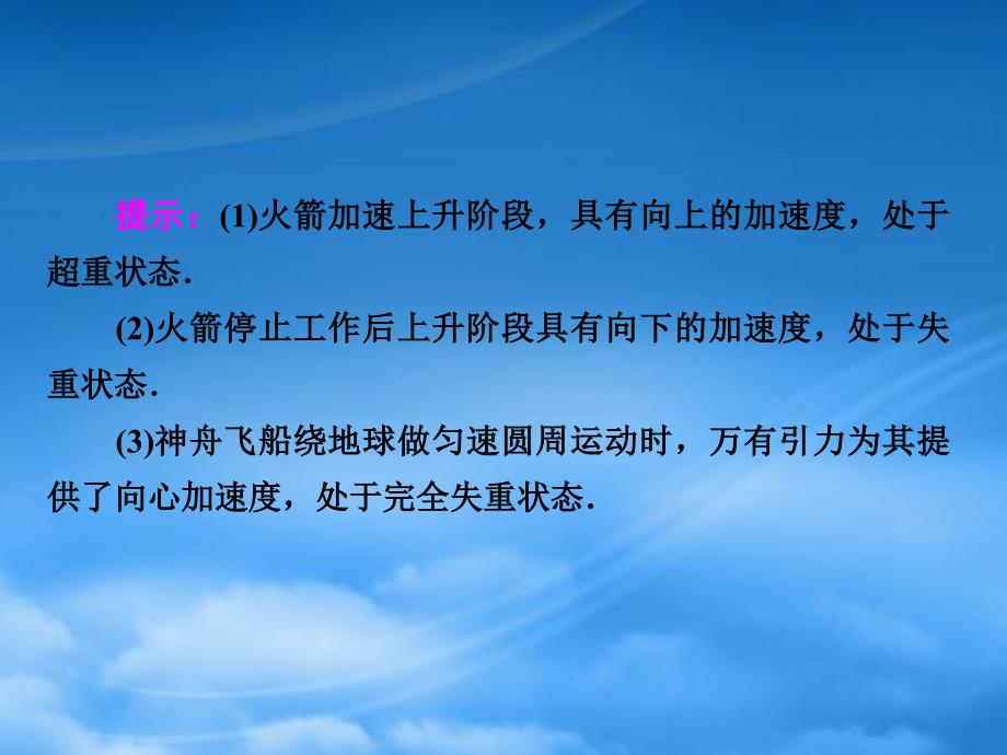 高三物理一轮复习 第3章 牛顿运动定律 3 牛顿运动定律的综合应用课件_第4页