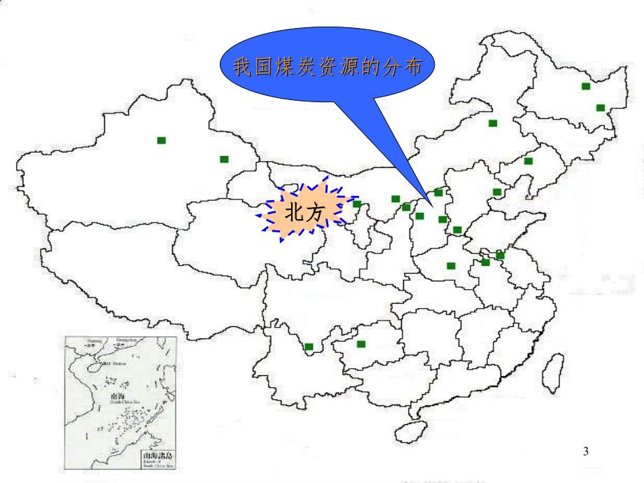 中国矿产资源(课堂PPT)_第3页