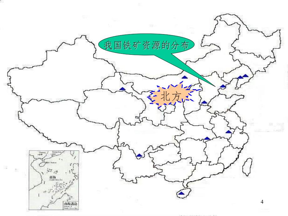 中国矿产资源(课堂PPT)_第4页