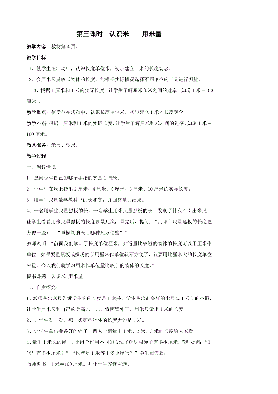 第三课时认识米用米量_第1页