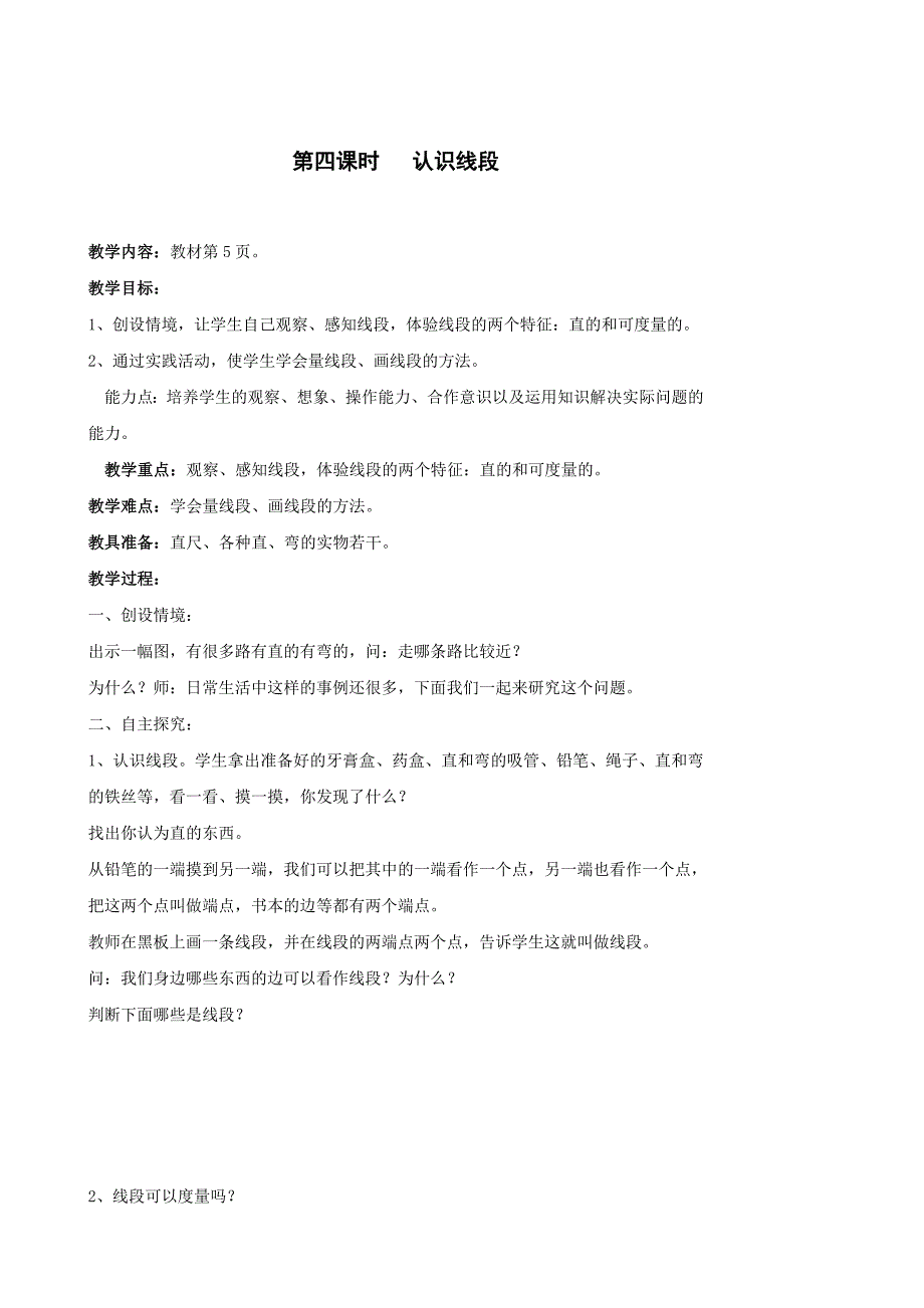 第三课时认识米用米量_第3页