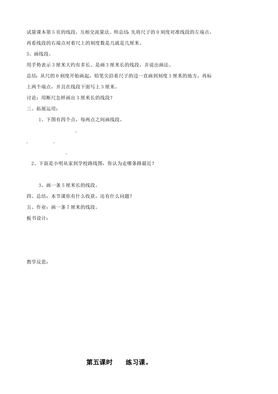 第三课时认识米用米量_第4页