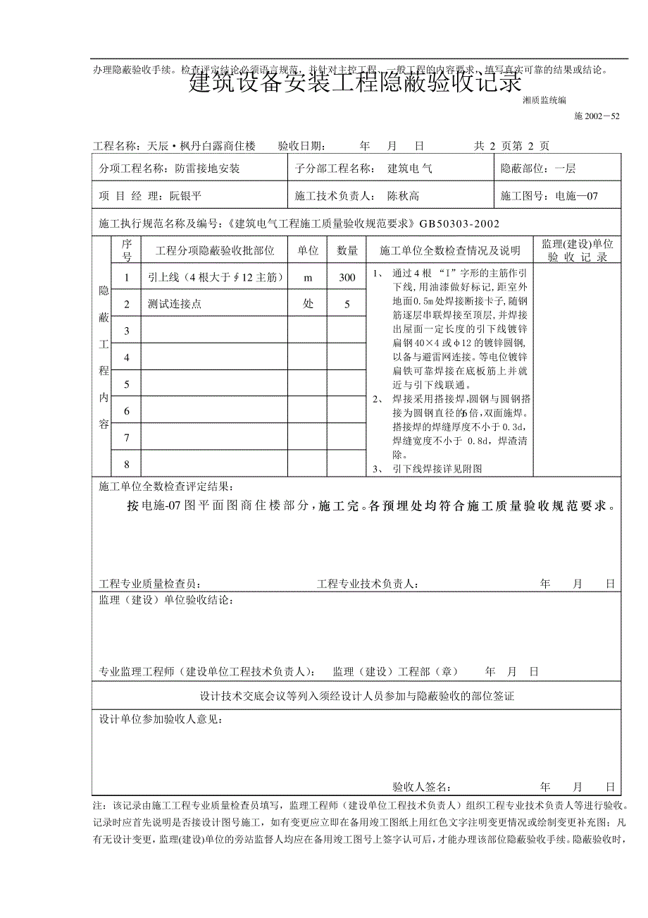 建筑设备安装工程隐蔽验收记录_第2页