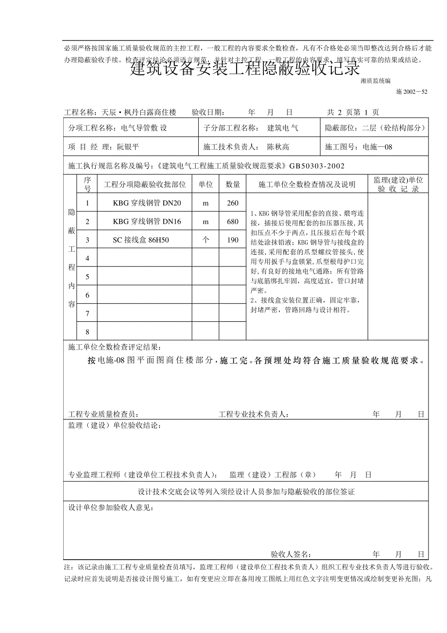 建筑设备安装工程隐蔽验收记录_第3页