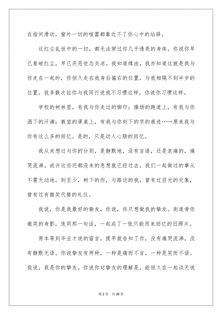 2023年初三朋友作文700字.docx_第2页