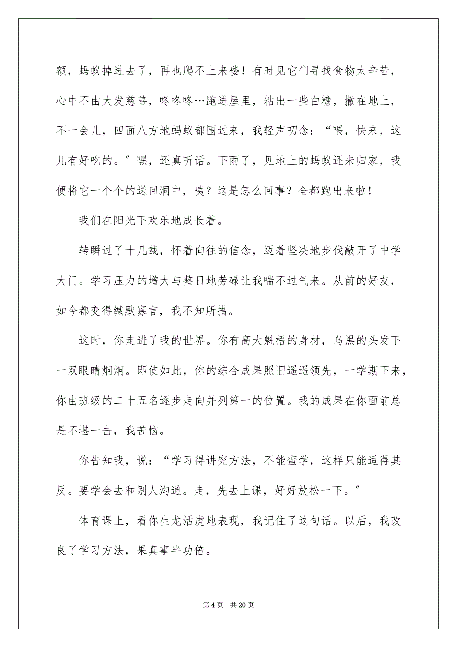 2023年初三朋友作文700字.docx_第4页