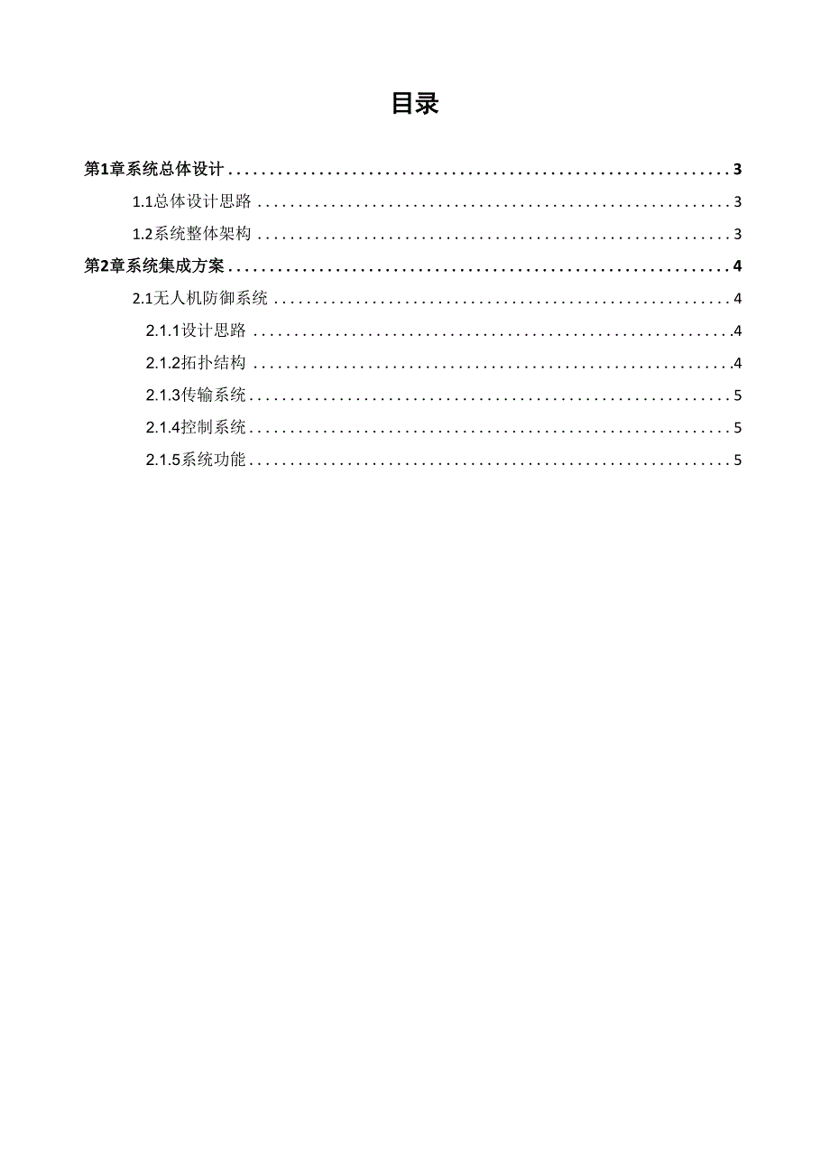 无人机防御系统集成方案_第2页