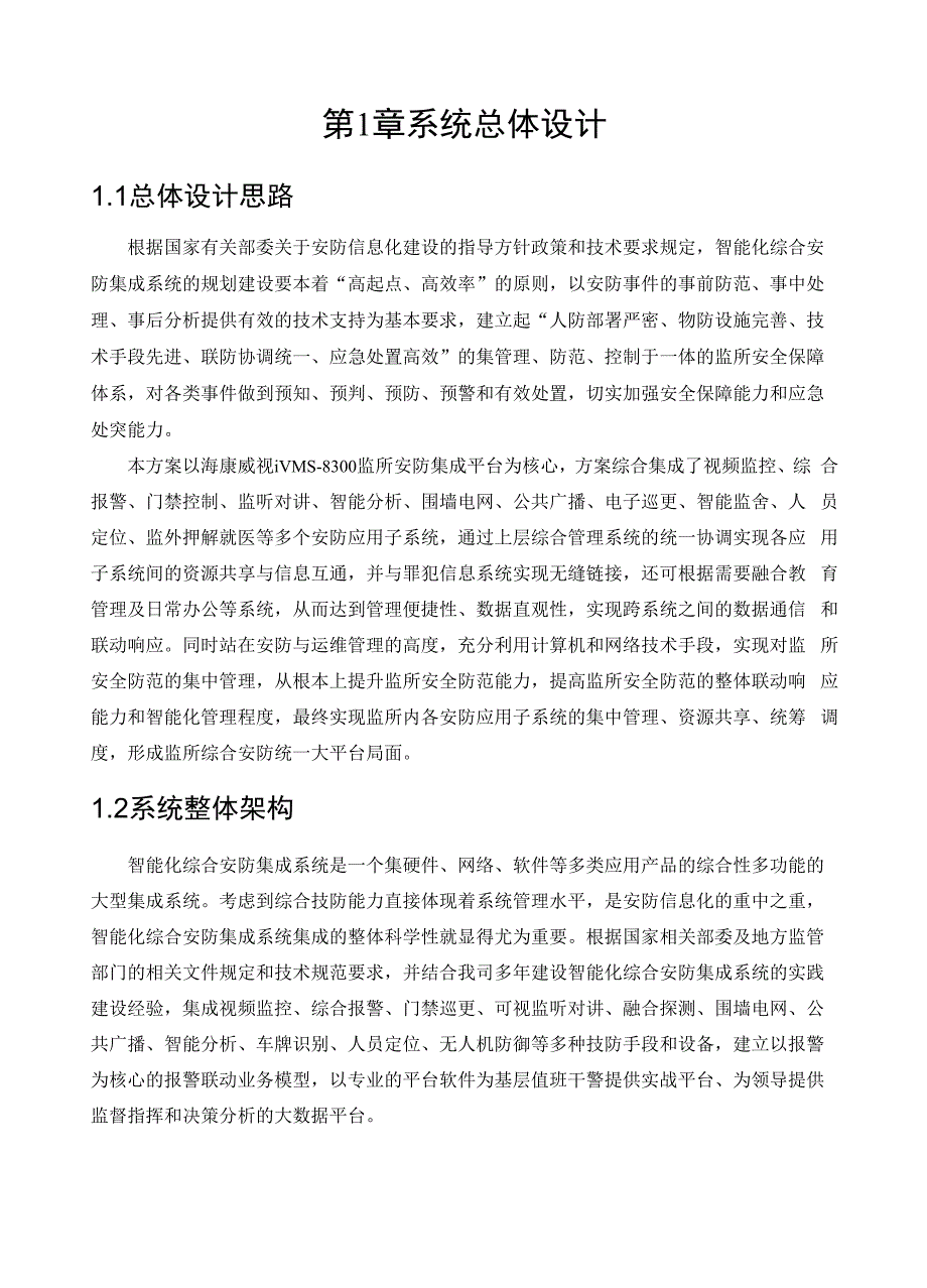 无人机防御系统集成方案_第3页