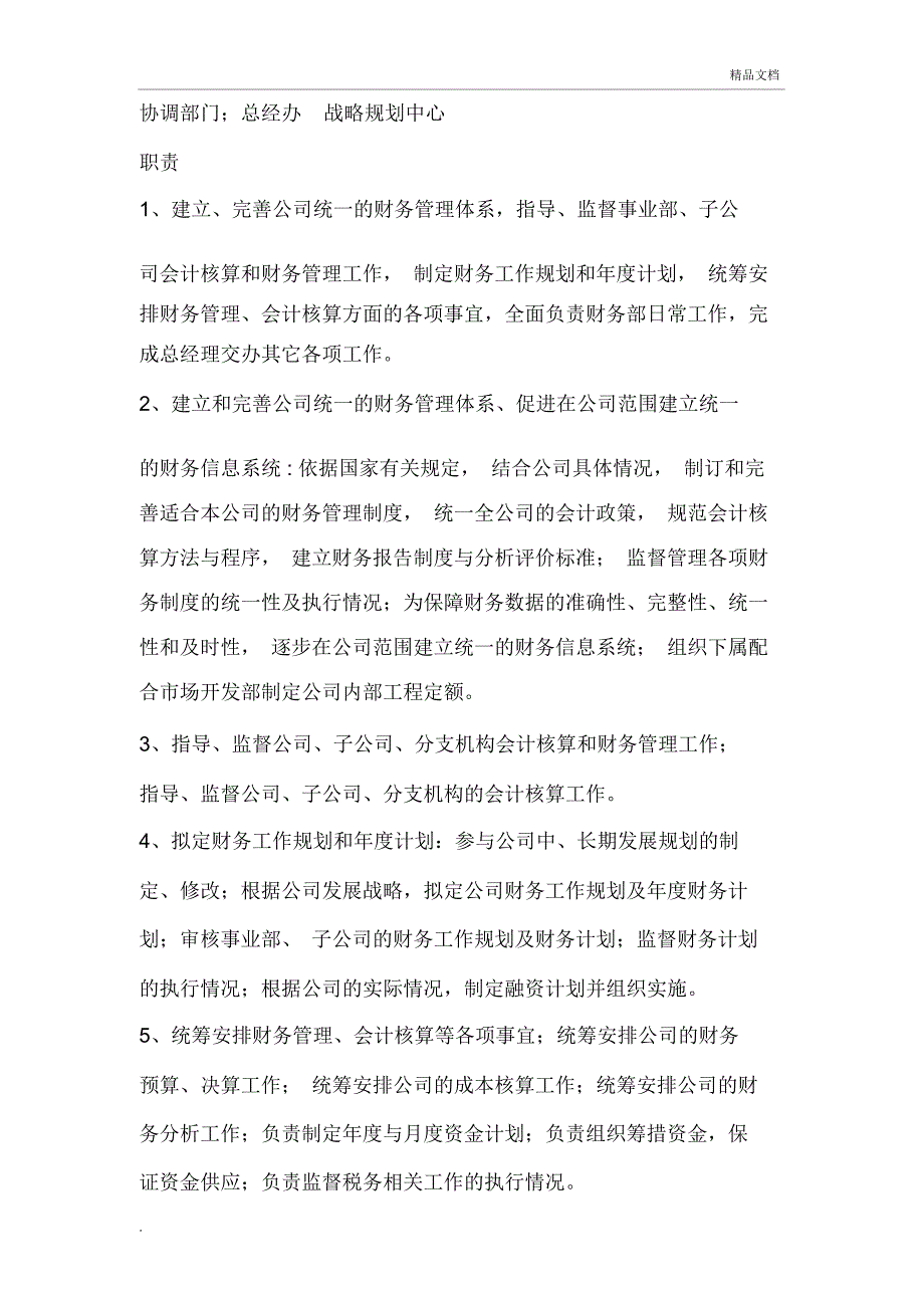 公司架构与职能_第4页