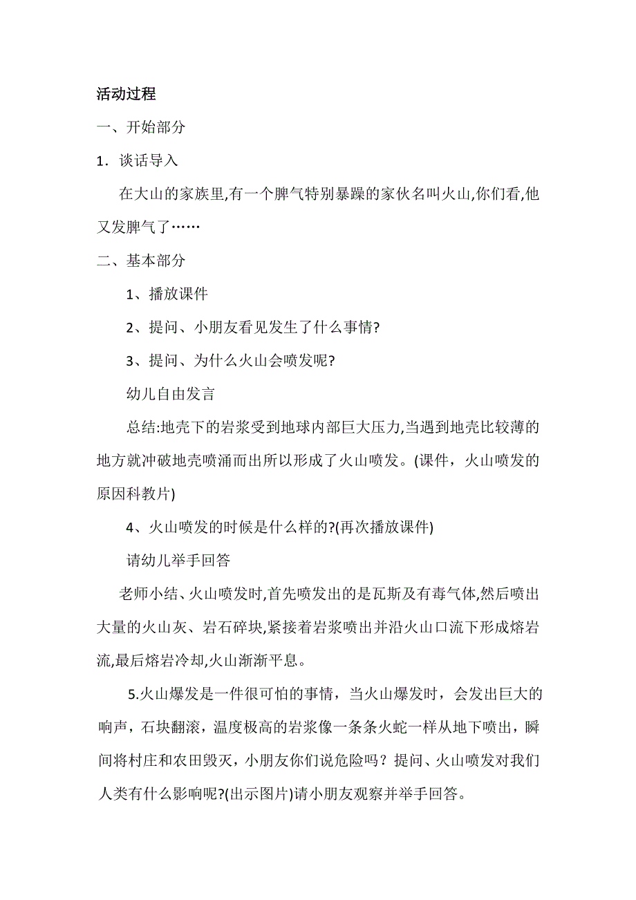 教案：神奇的火山.doc_第2页