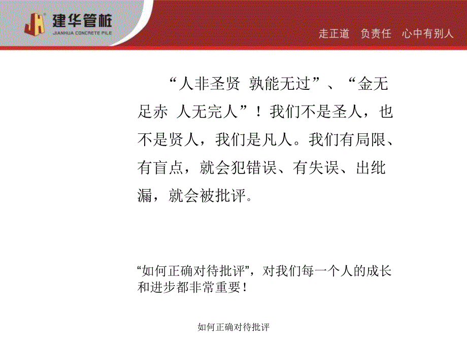 如何正确对待批评课件_第2页