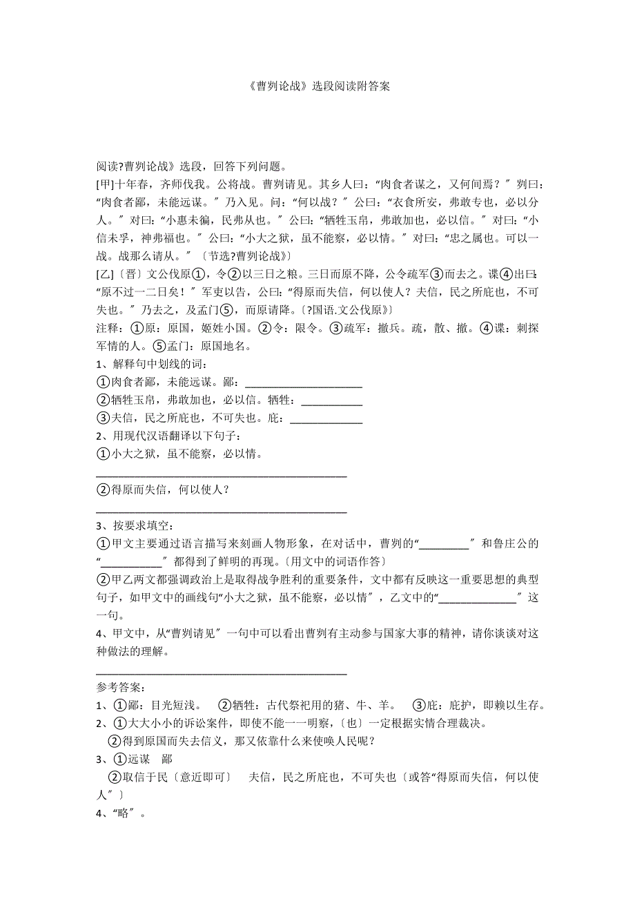 《曹刿论战》选段阅读附答案_第1页