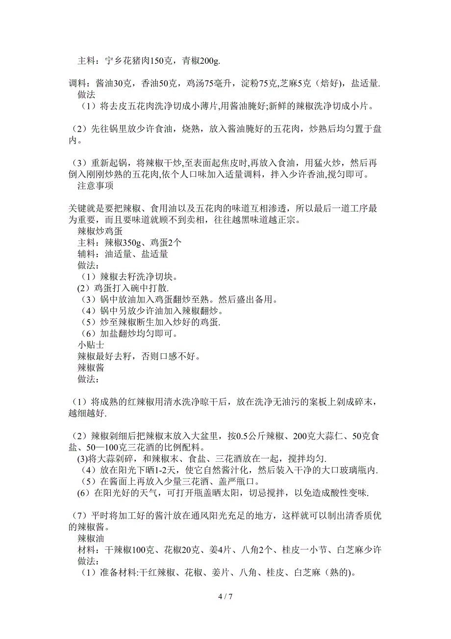 辣椒的营养价值营养价值_第4页