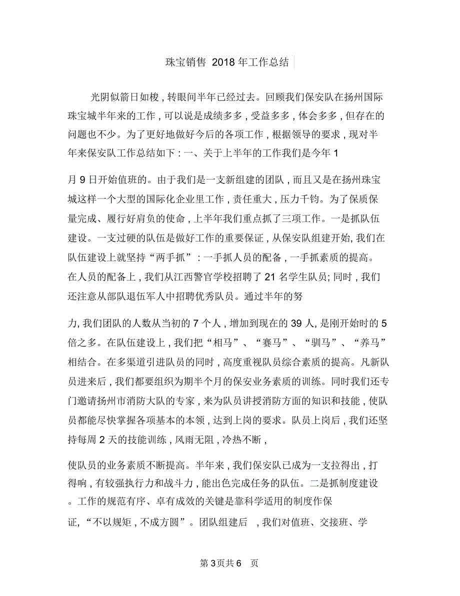 珠宝行业销售工作2018年度总结与珠宝销售2018年工作总结汇编_第3页