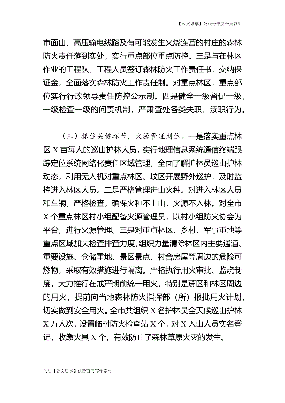 在全市森林草原防灭火工作电视电话会议上的讲话_第3页