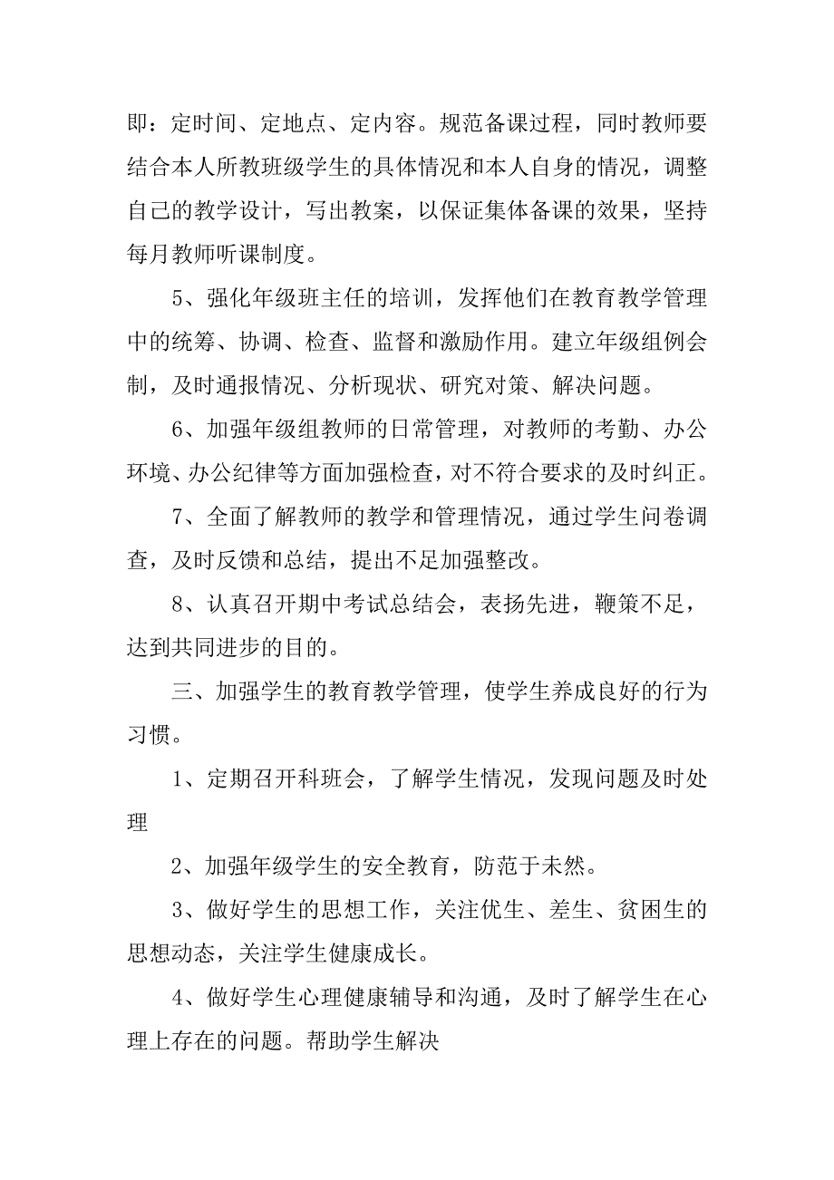 高二下学期的总结_第2页