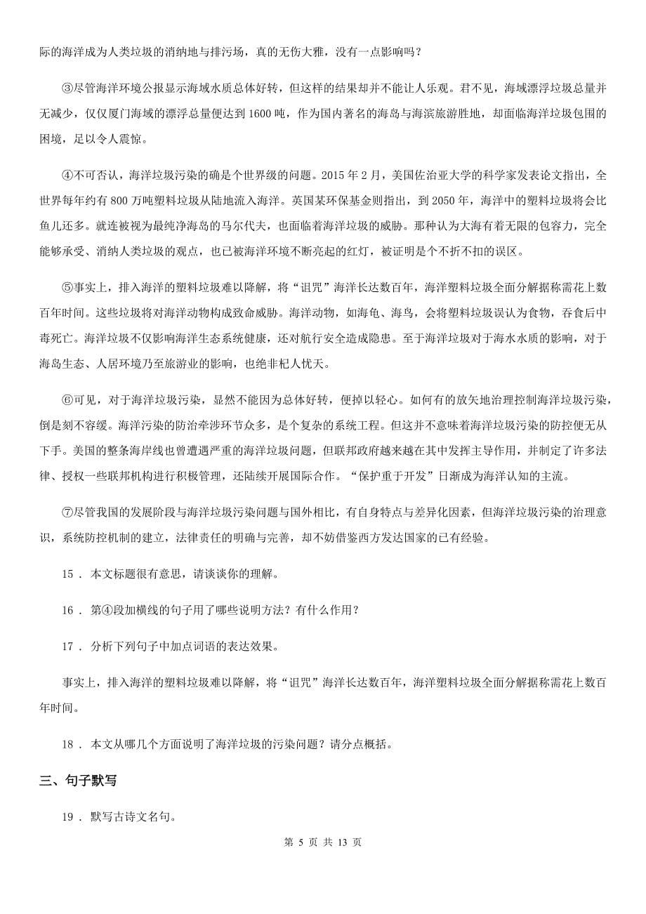 呼和浩特市七年级上学期期中语文试题A卷_第5页