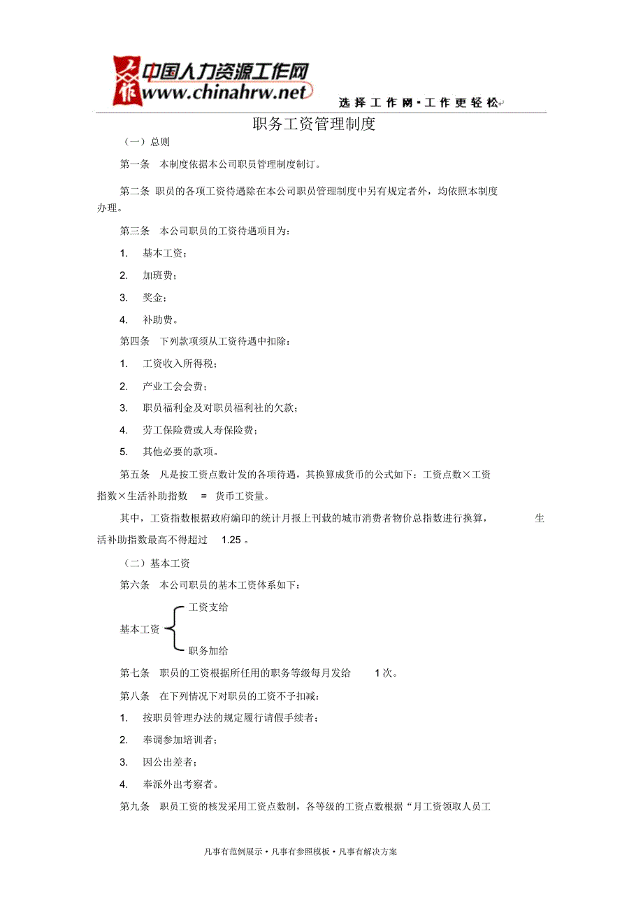 职务工资管理制度_第1页