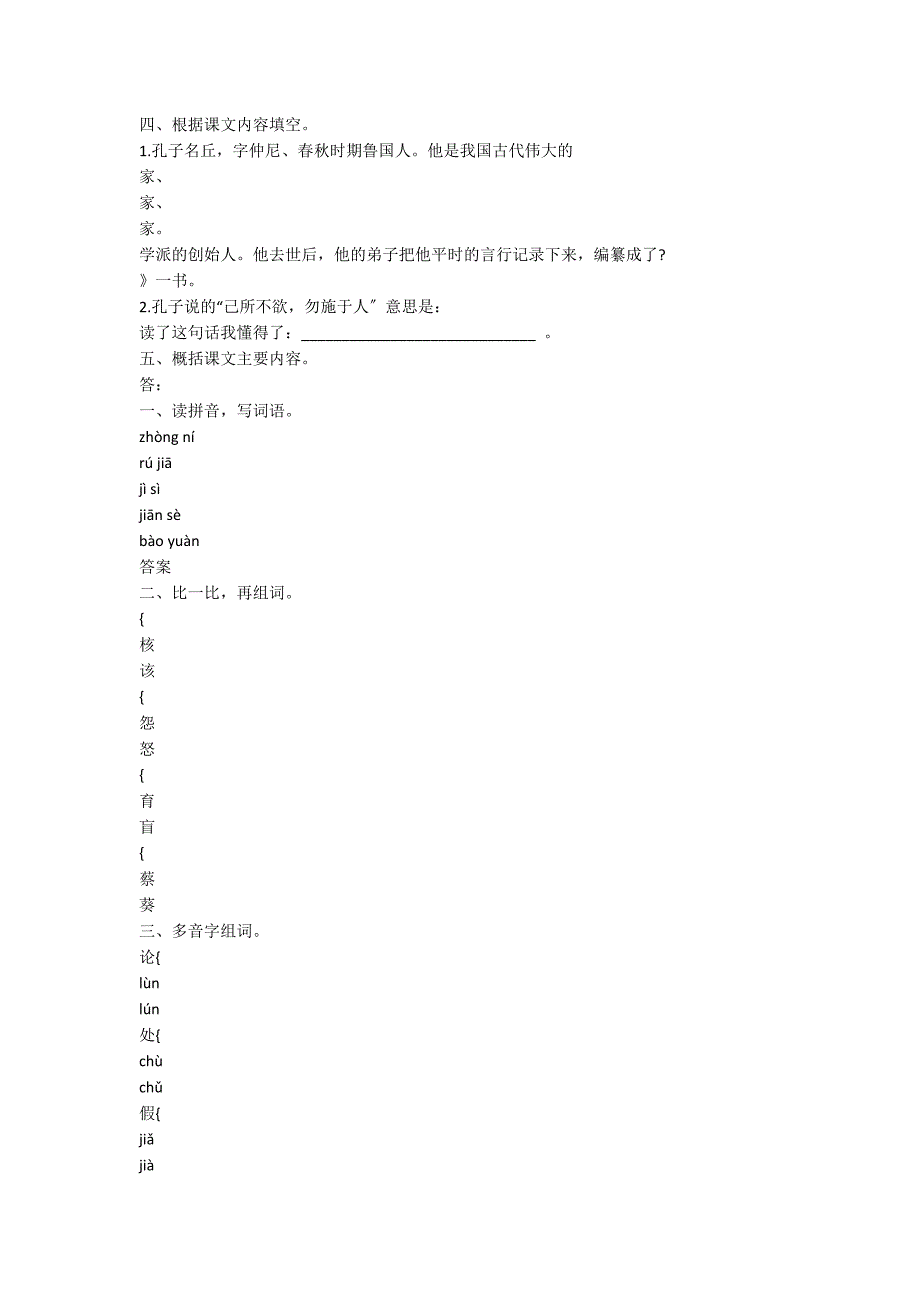 五年级语文《孔子》同步练习_第2页