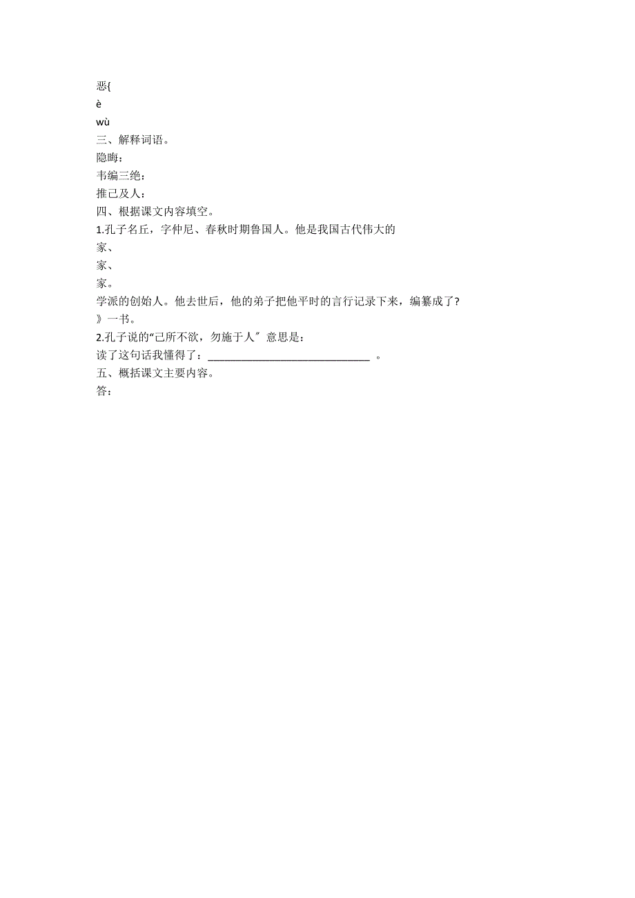 五年级语文《孔子》同步练习_第3页