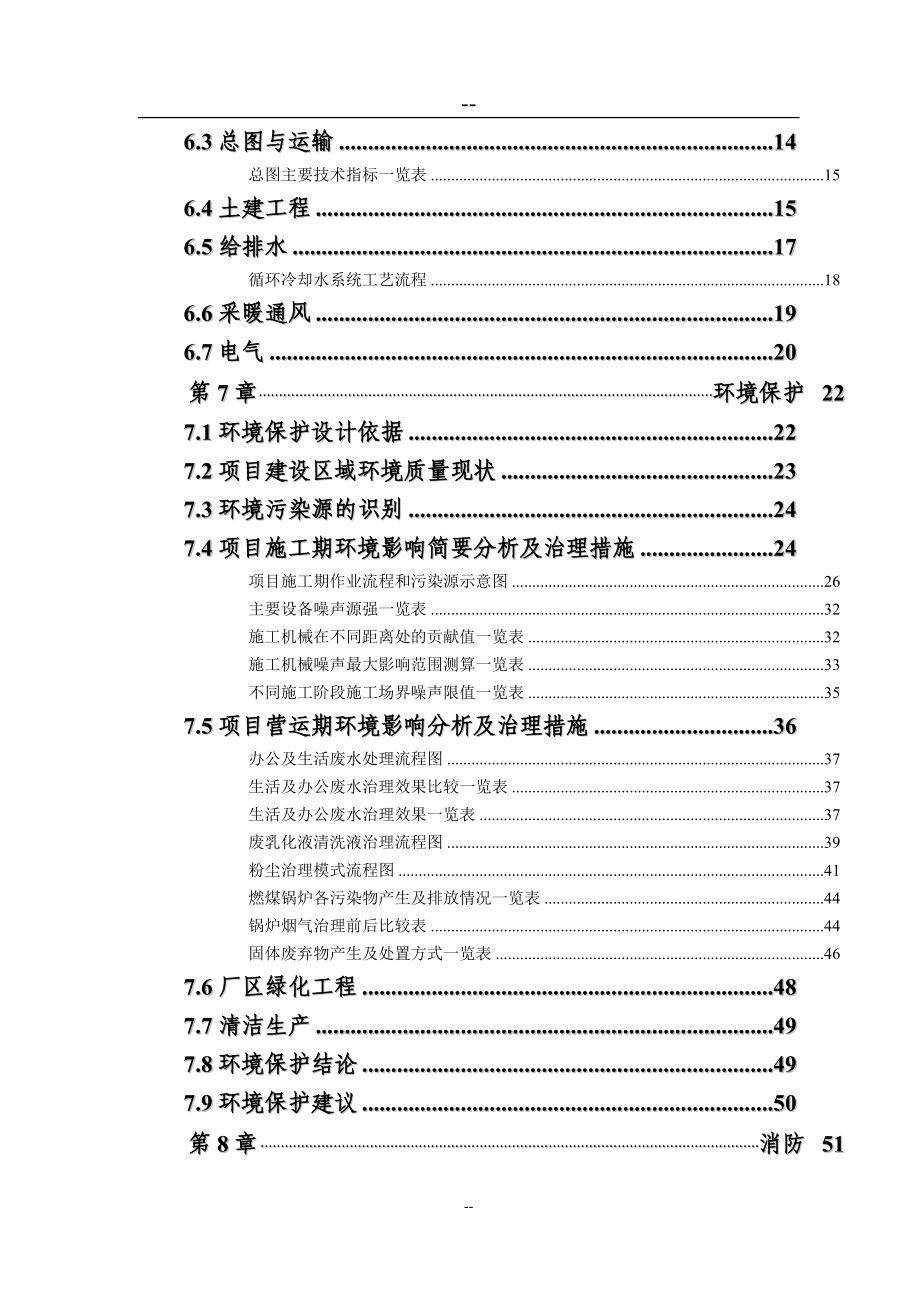 皮肤病防治院(麻风病院)扩建工程项目可行性谋划书.doc_第2页