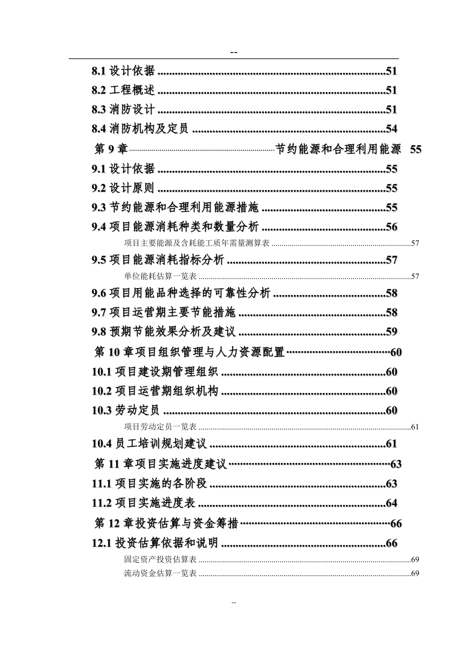 皮肤病防治院(麻风病院)扩建工程项目可行性谋划书.doc_第3页