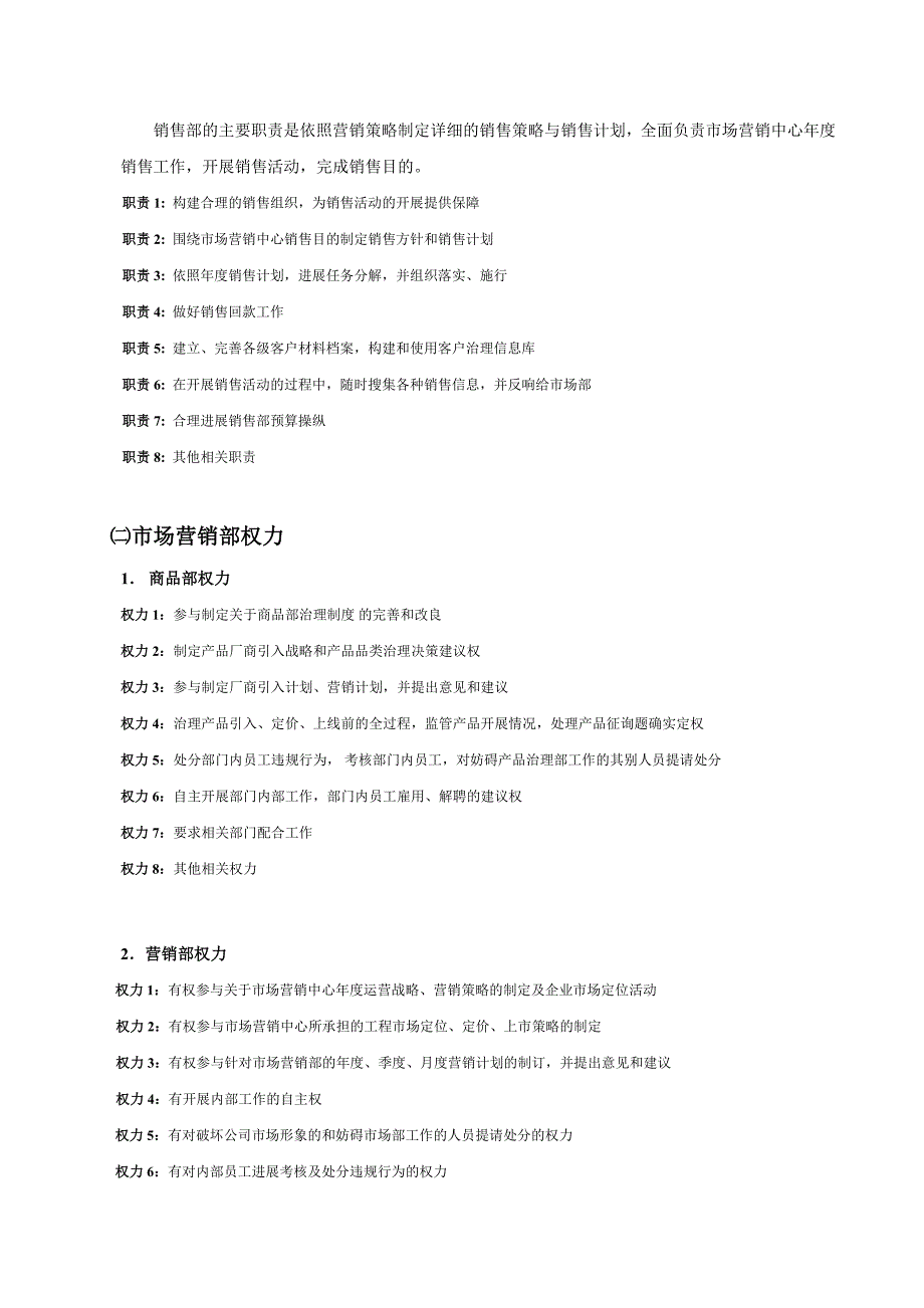 2022年茶百科营销中心管理规范_第4页