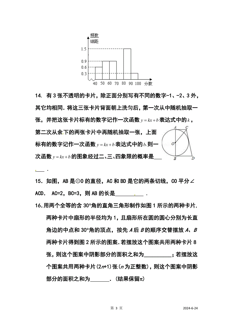 黄陂一中分配生素质测试数学试卷及答案_第3页