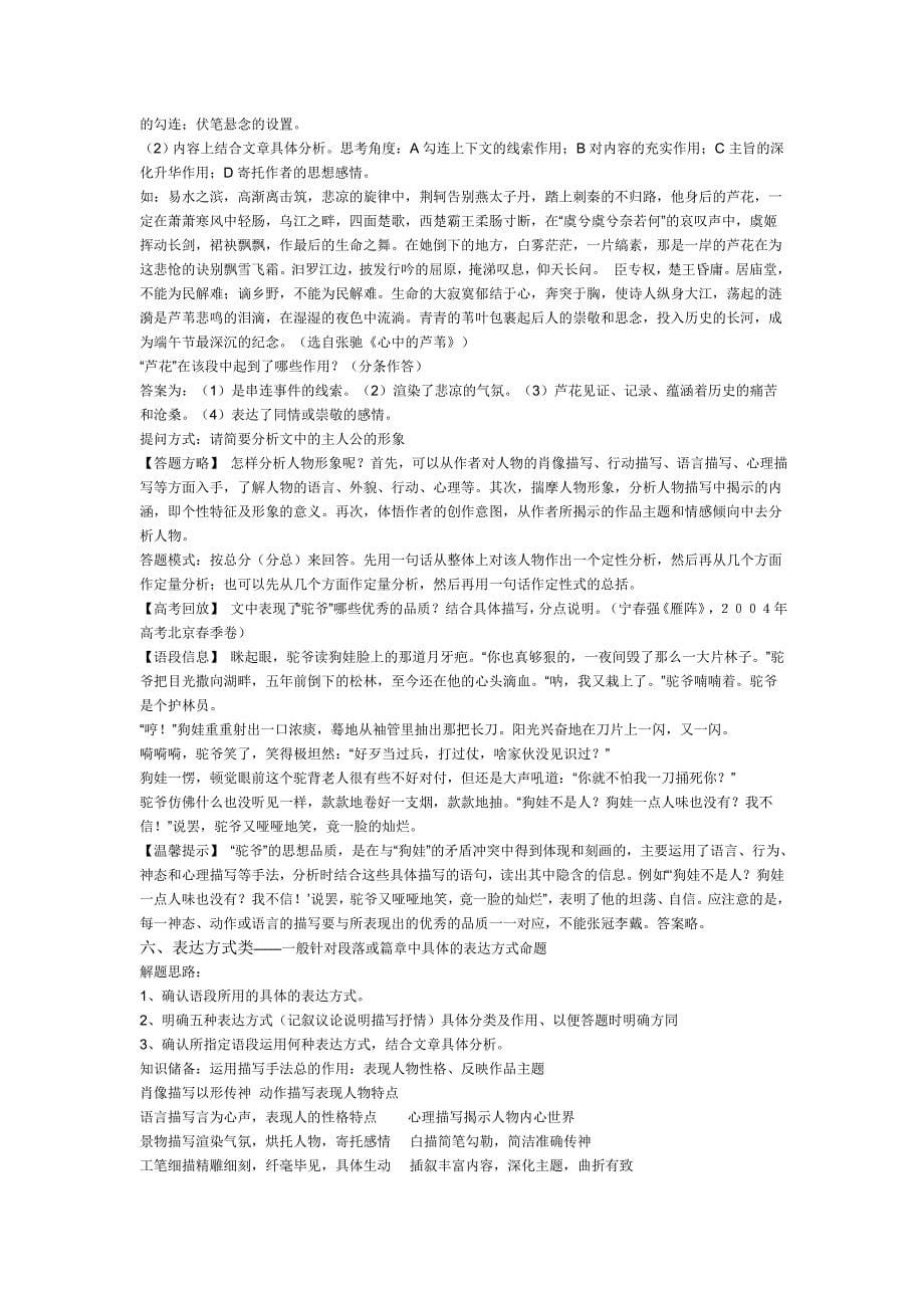 现代文阅读答题方法技巧.doc_第5页