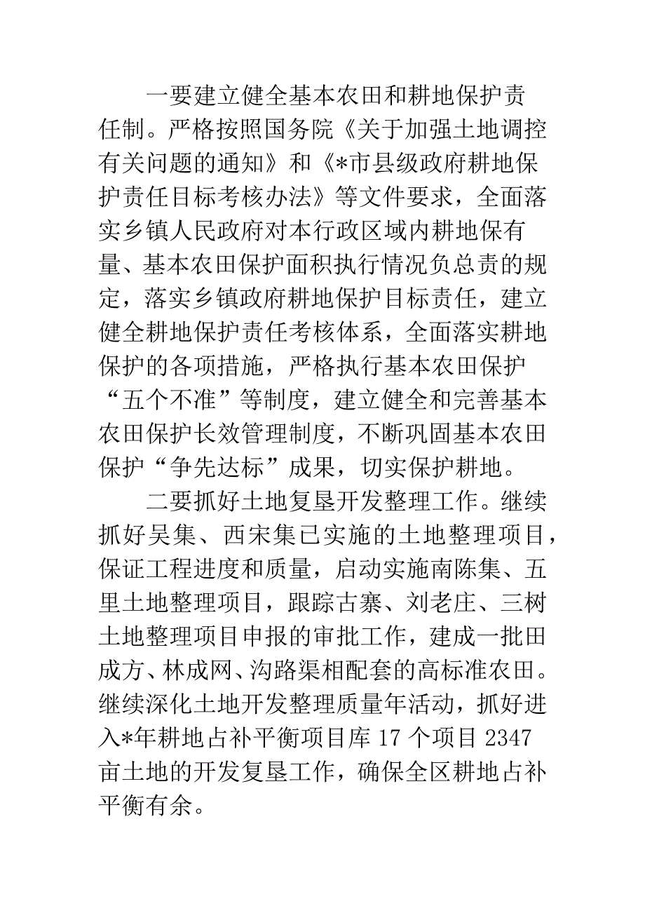 20XX年国土局政策执法管理规划讲话.docx_第2页