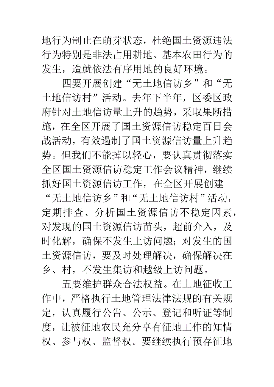 20XX年国土局政策执法管理规划讲话.docx_第4页