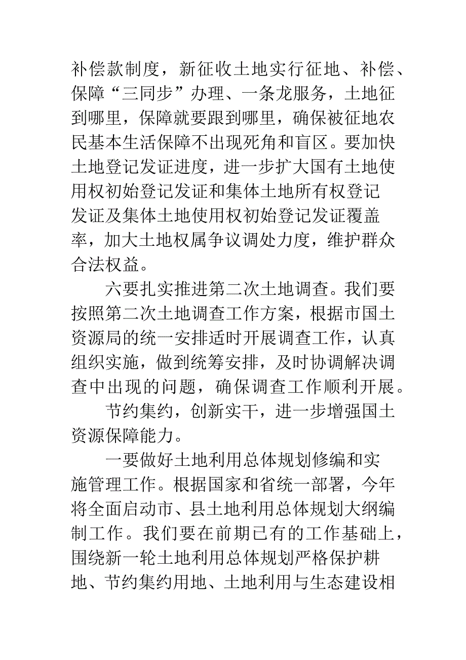 20XX年国土局政策执法管理规划讲话.docx_第5页