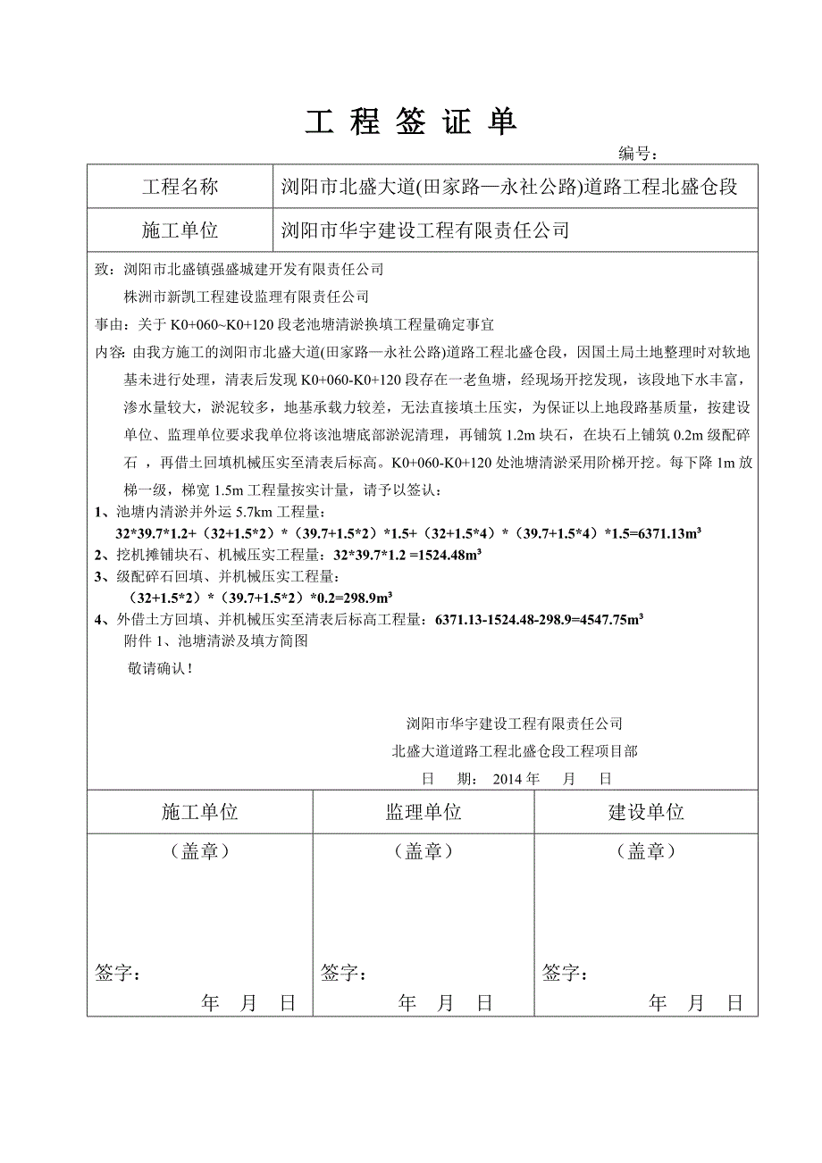 工 程 签 证 单017(池塘清淤回填).doc_第1页