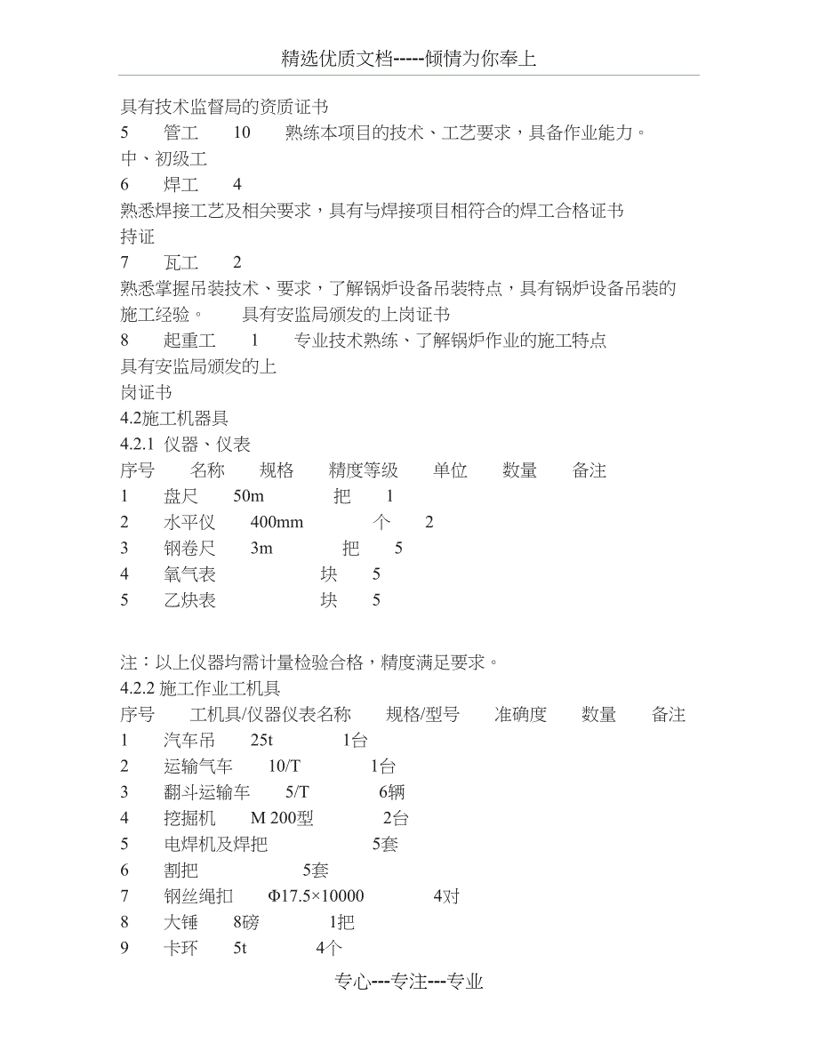 厂区室外排水管道安装作业指导书_第3页