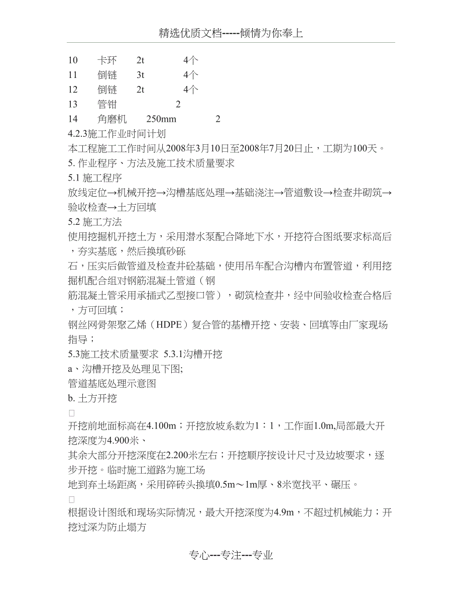 厂区室外排水管道安装作业指导书_第4页