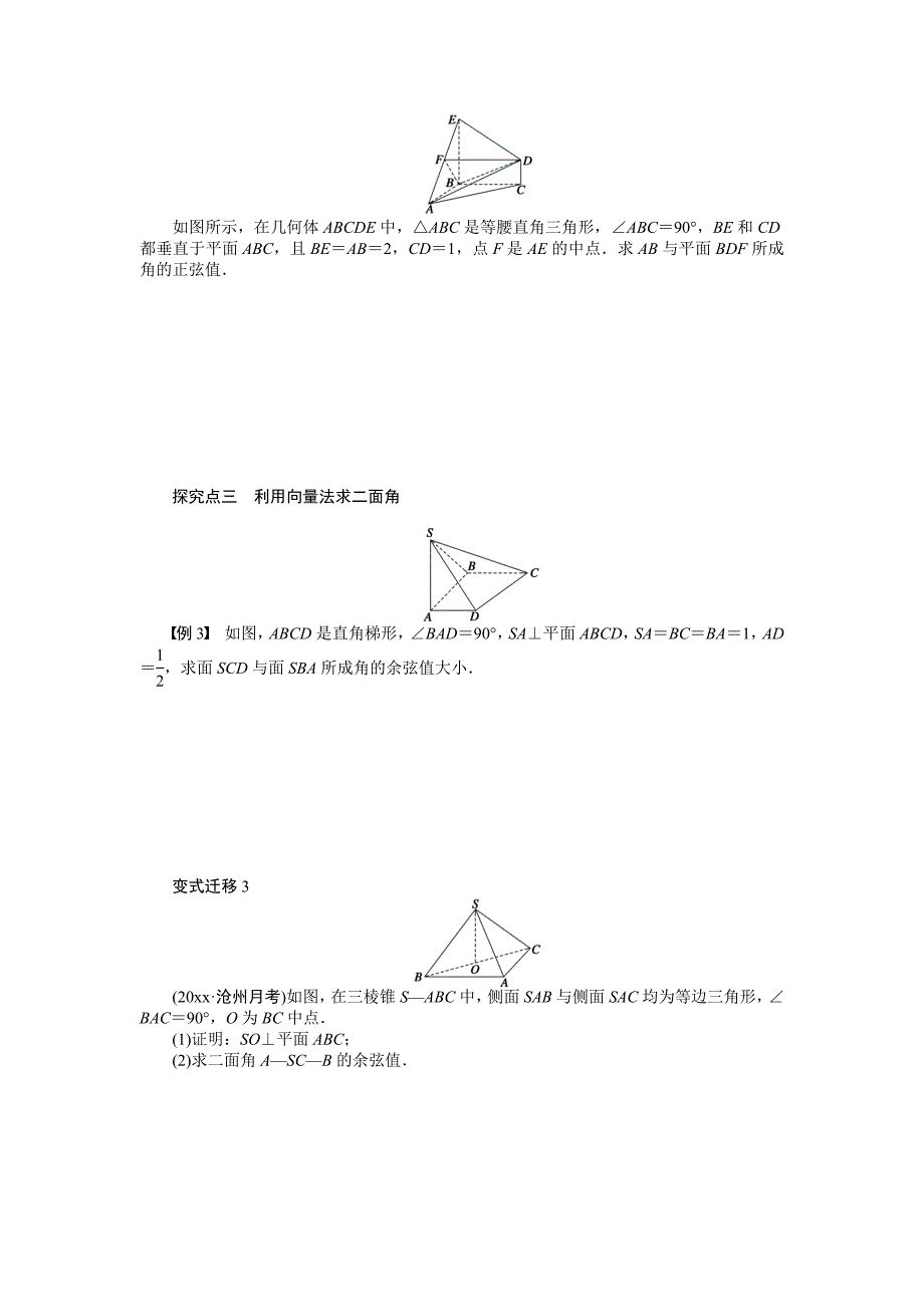 新版北师大版高三数学理复习学案：学案46 利用向量方法求空间角含答案_第3页