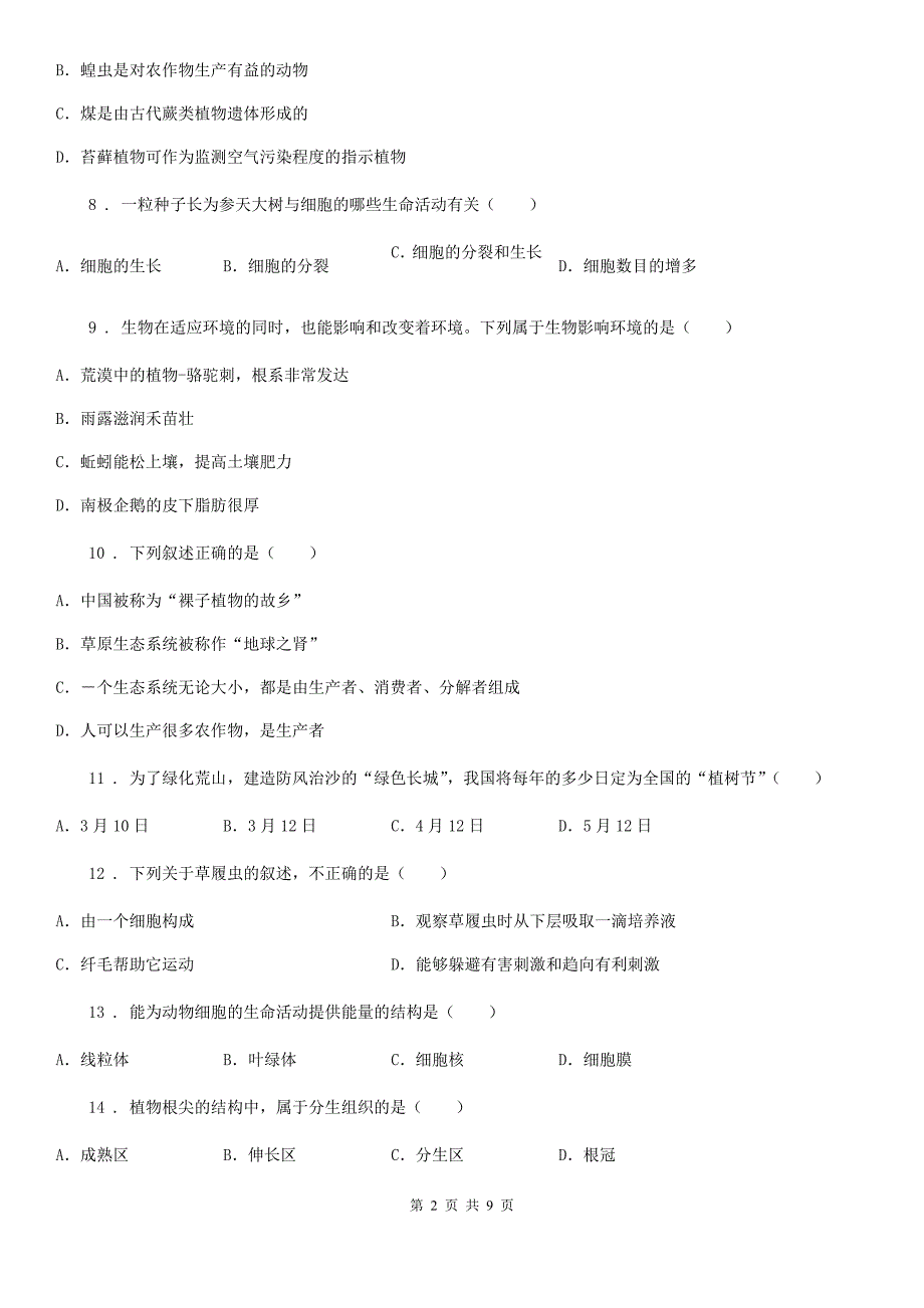 长沙市2020年七年级上学期期末生物试题D卷_第2页