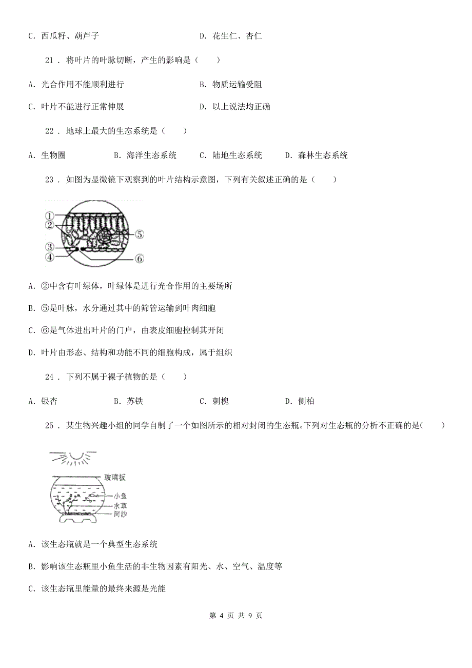 长沙市2020年七年级上学期期末生物试题D卷_第4页