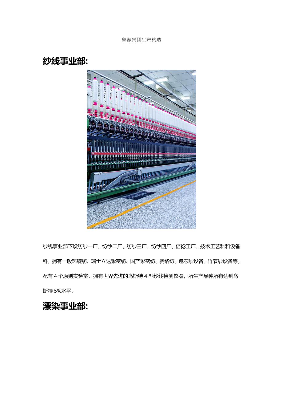 鲁泰集团生产结构_第1页