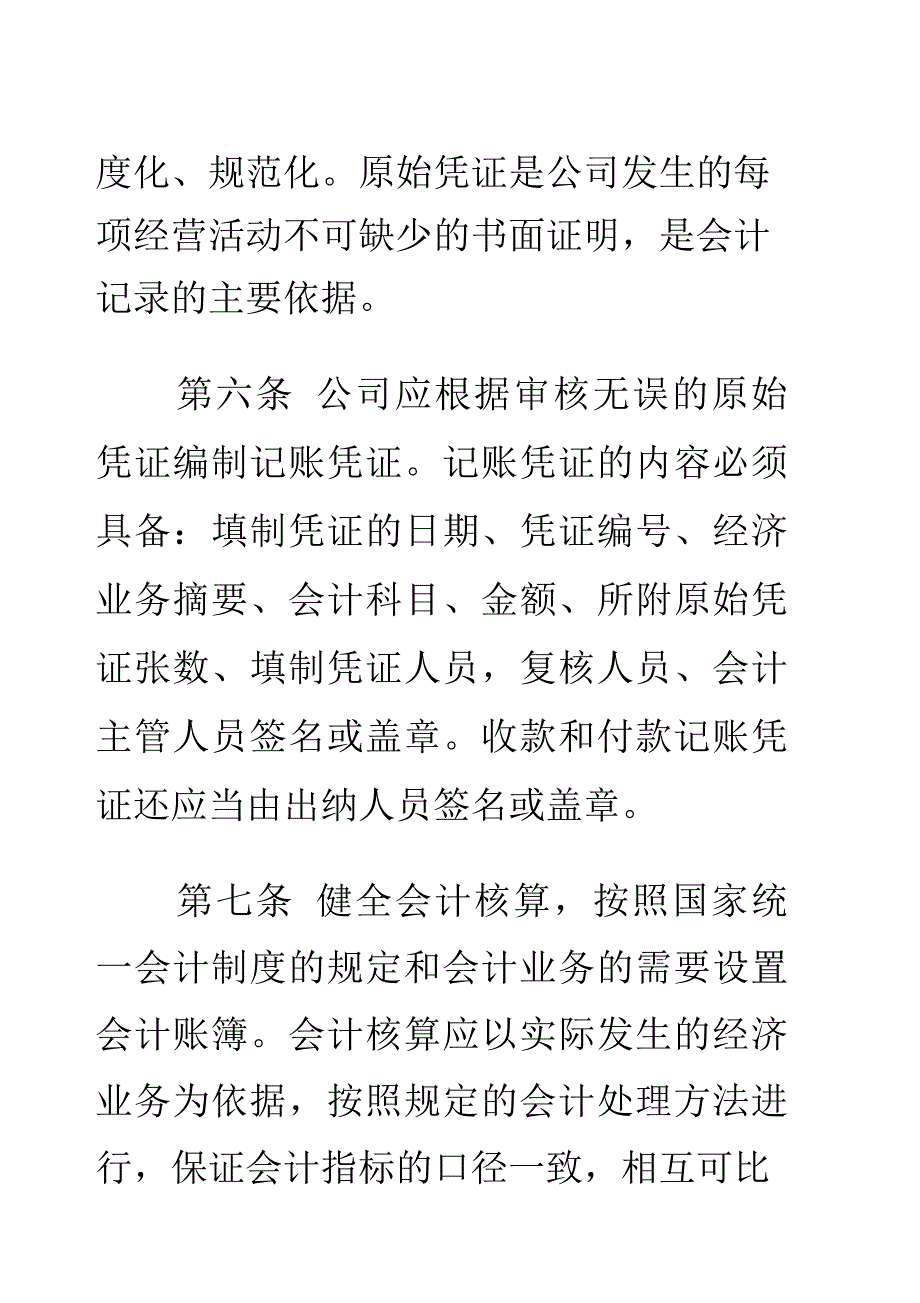 财务会计企业财务管理制度_第3页