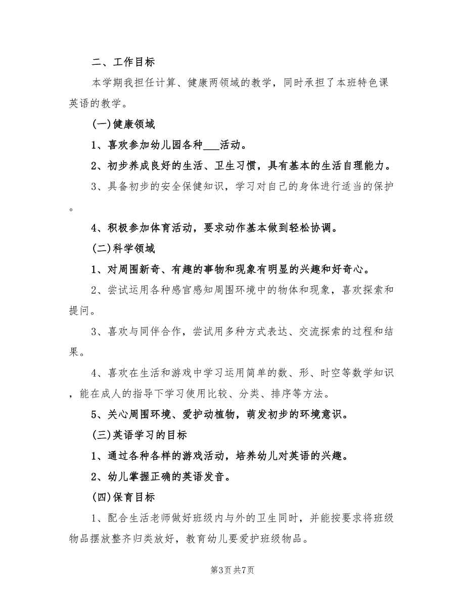 2022年幼儿园春季财务工作计划范文_第3页