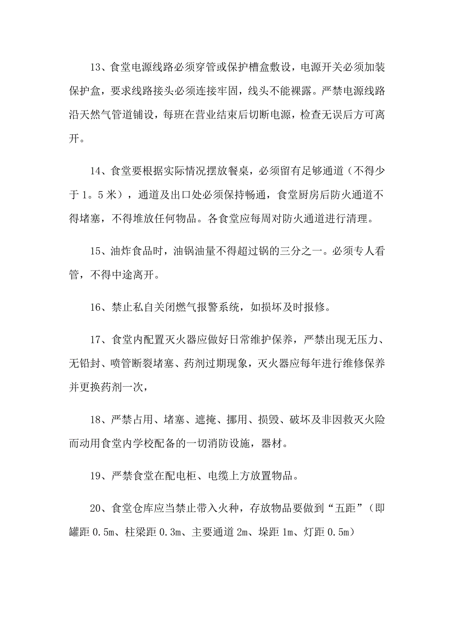 2023学校消防安全责任书(15篇)_第3页