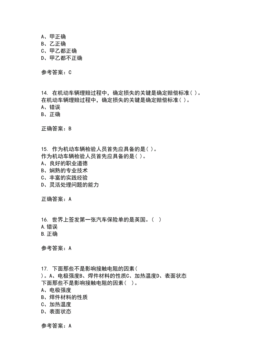 中国石油大学华东22春《汽车保险与理赔》综合作业二答案参考18_第4页