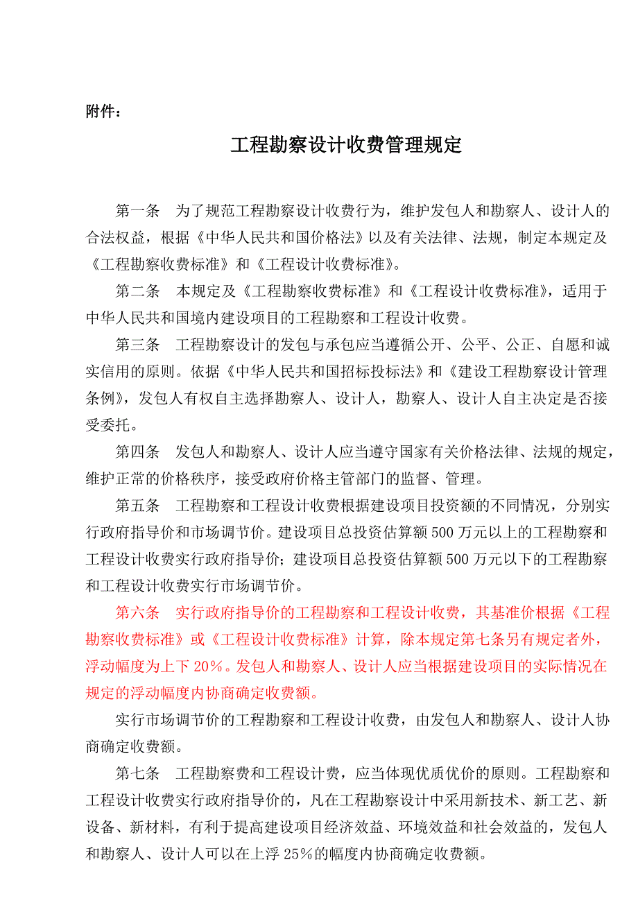 《工程勘察设计收费》计价格200210号文_第2页