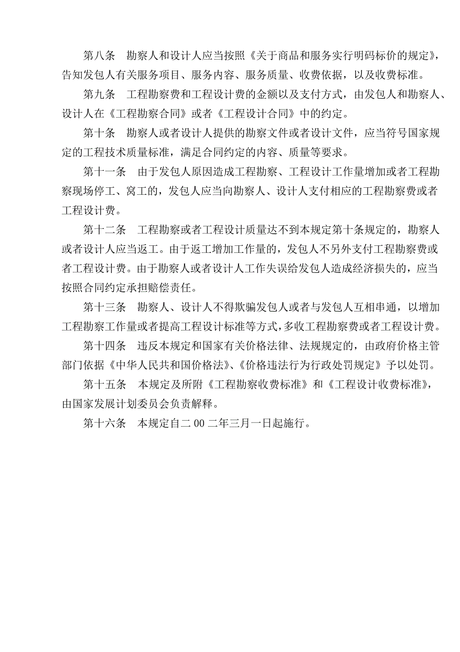 《工程勘察设计收费》计价格200210号文_第3页